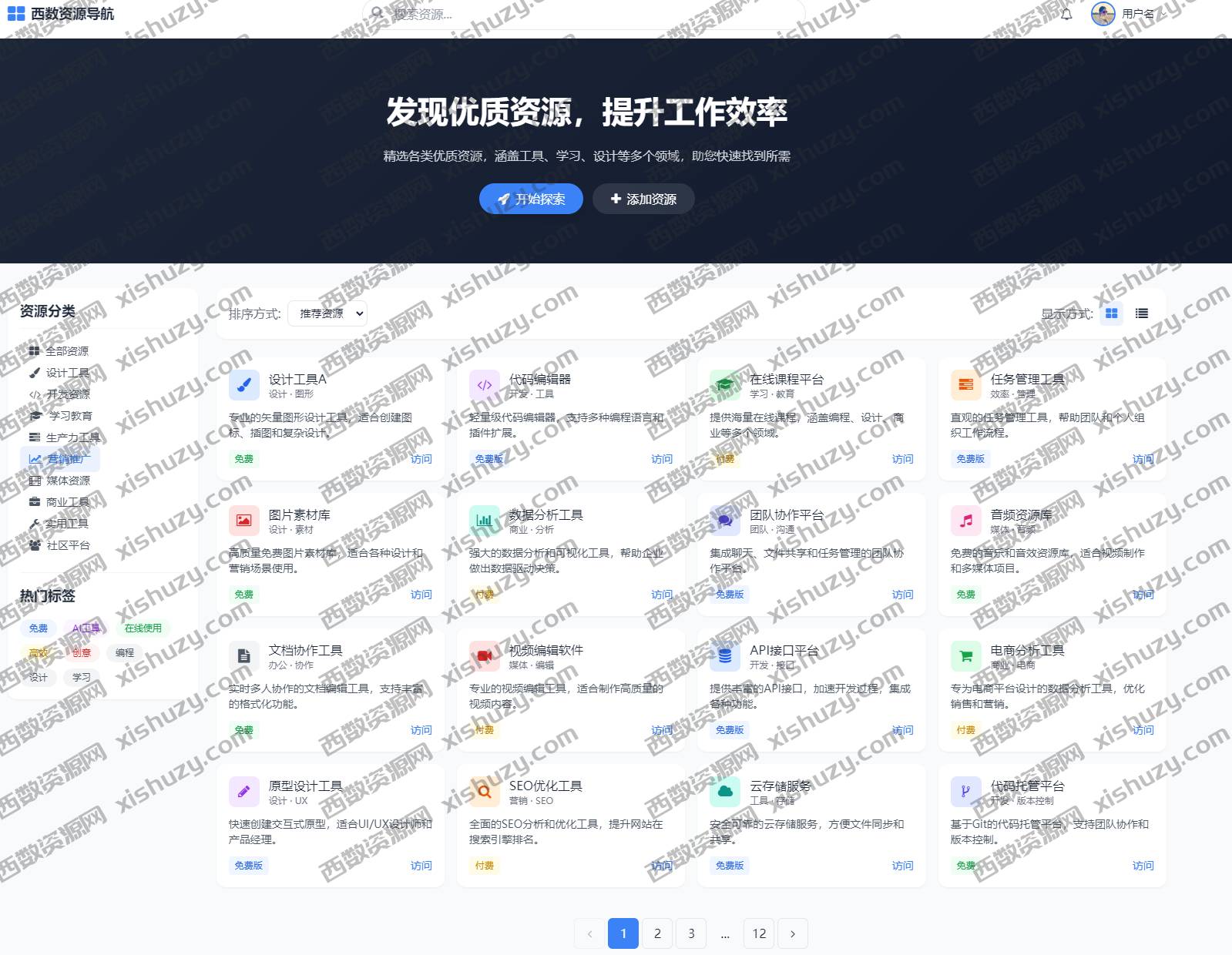 西数资源网首发：一站式资源共享平台模板，助力快速搭建专属资源站源码