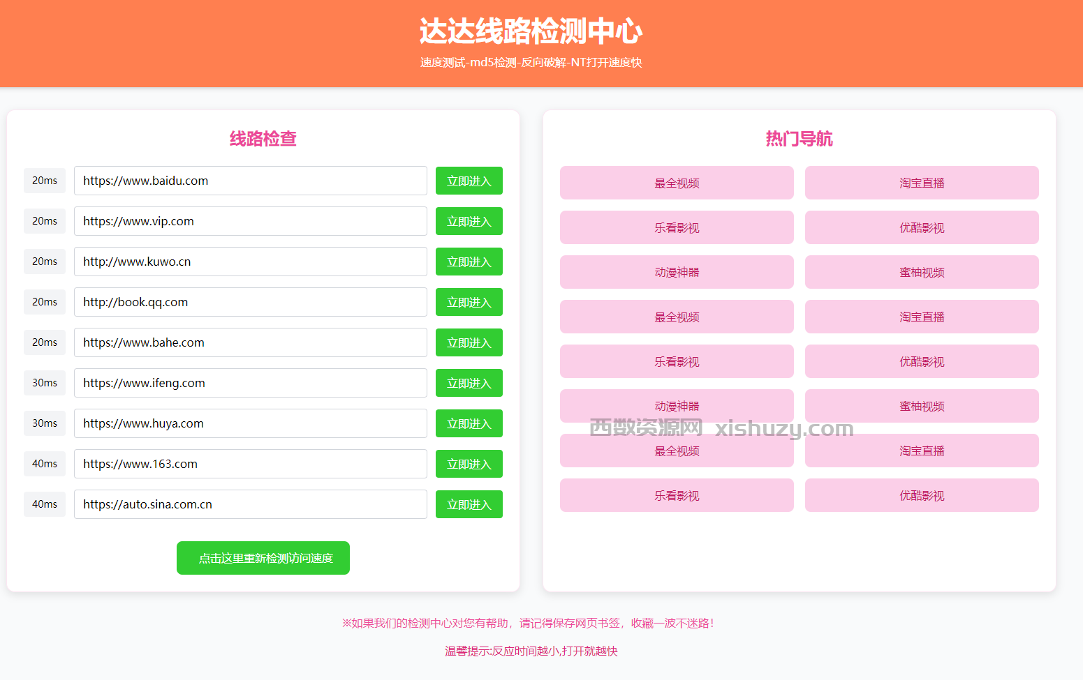 自动适应个人官方网站引导页博客网页工作室引导HTML模版源码